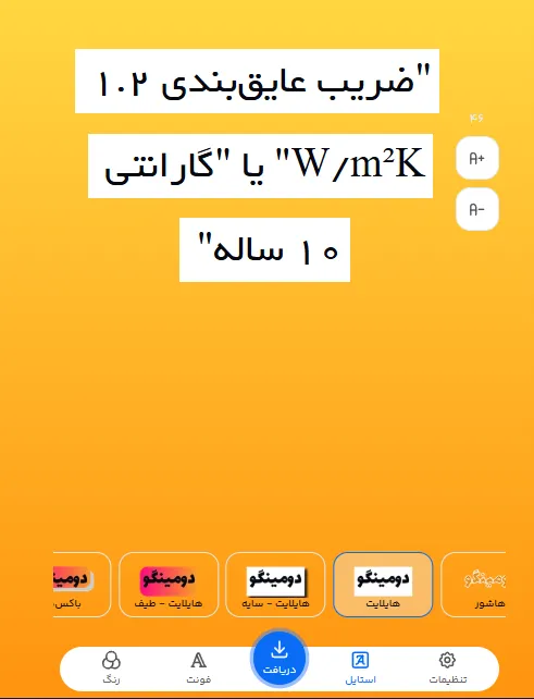 طراحی متن تبلیغات درب و پنجره دوجداره با ابزار فونت دومینگو